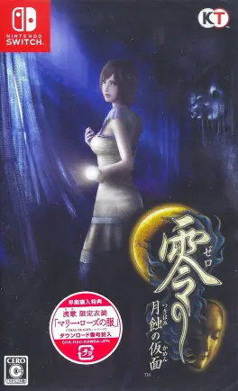Capa de Fatal Frame: Mask of the Lunar Eclipse (Switch)