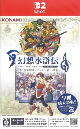 Capa de Genso Suikoden I & II HD Remaster [Key Card] (Switch 2)