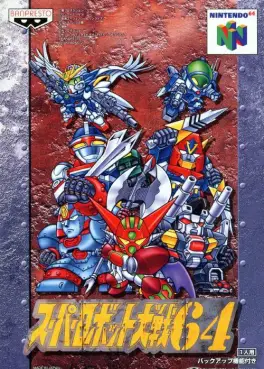 Capa de Super Robot Taisen 64 (N64)
