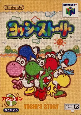 Capa de Yoshi's Story (N64)